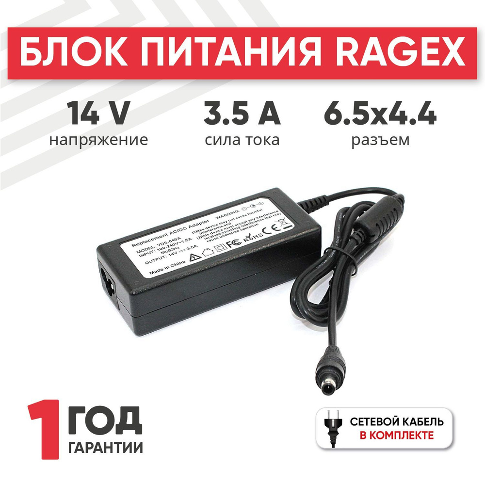 Блок питания RageX для ноутбука (14V, 3.5A), штекер 6.5x4.4 - купить с ...