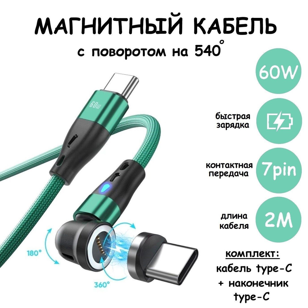 Кабель USB Type-C 3C Магнитный провод/кабель для зарядки,7pin - купить по  низкой цене в интернет-магазине OZON (1343767088)