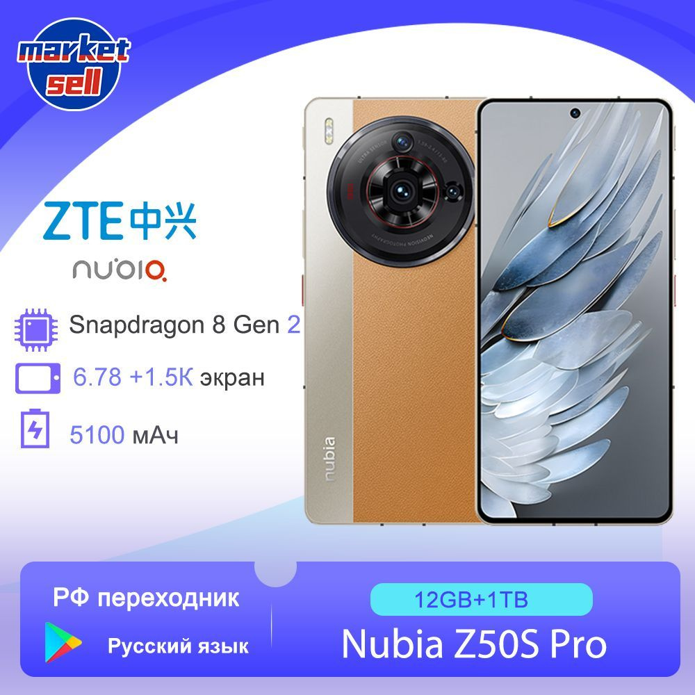 Смартфон Nubia Z50S Pro - купить по выгодной цене в интернет-магазине OZON  (1188672687)