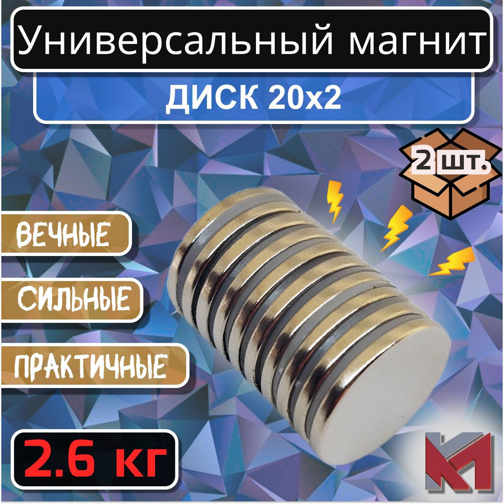 Магнит для крепления универсальный (магнитный диск) 20х2 мм - 2 шт  #1