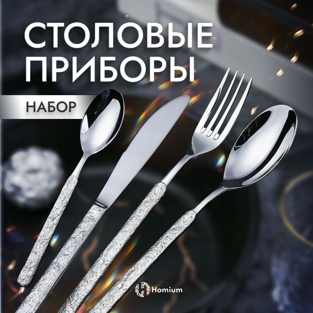 Набор столовых приборов, набор для кухни, нож, ложка, вилка, на 1 персону