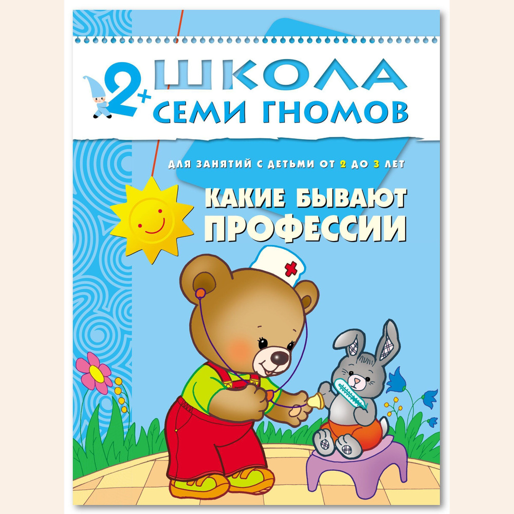 Книга для развития детей, мальчиков и девочек. Для занятий с детьми и ...