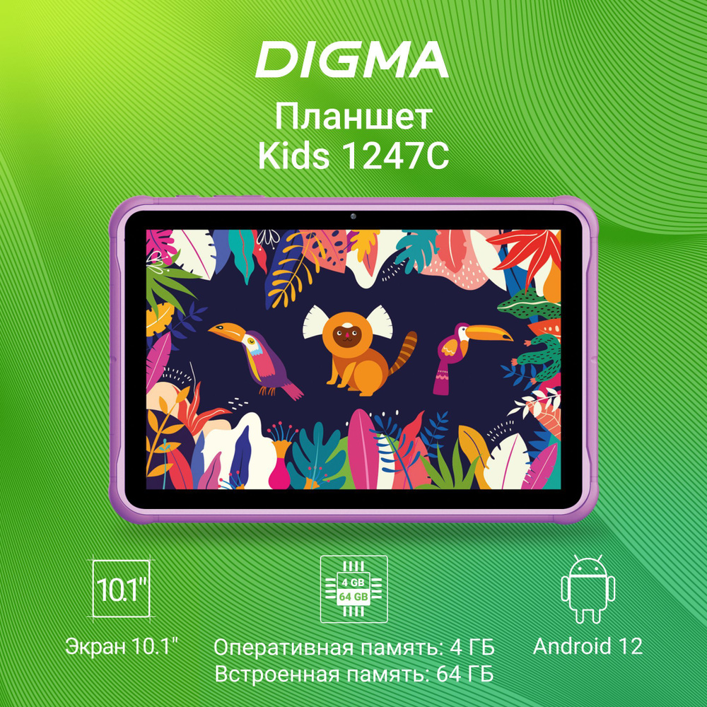 Детский планшет Digma Kids 1247C T310 4C/4Gb/64Gb 10.1" IPS 1280x800/3G/4G/And12/фиолетовый/BT/GPS/2Mpix/2Mp #1