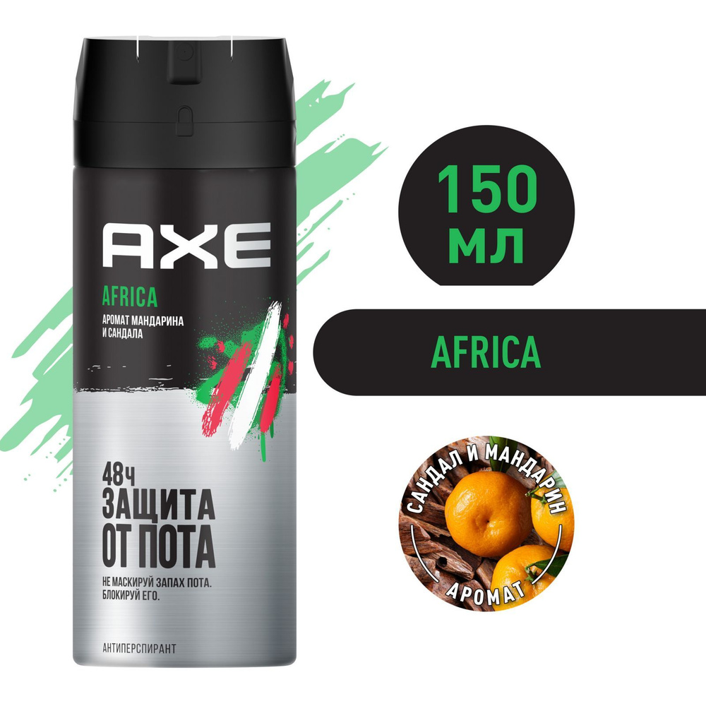 Дезодорант мужской спрей антиперспирант AXE Africa Мандарин и Сандал ...