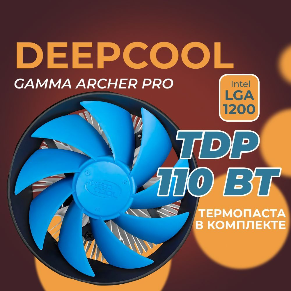 Кулер для процессора DEEPCOOL GAMMA ARCHER PRO