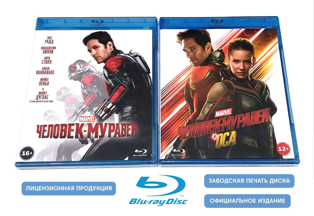 Фильмы. Marvel. Человек-муравей / Человек-муравей и Оса (2015-2018, 2 Blu-ray диска) фантастика, боевик #1