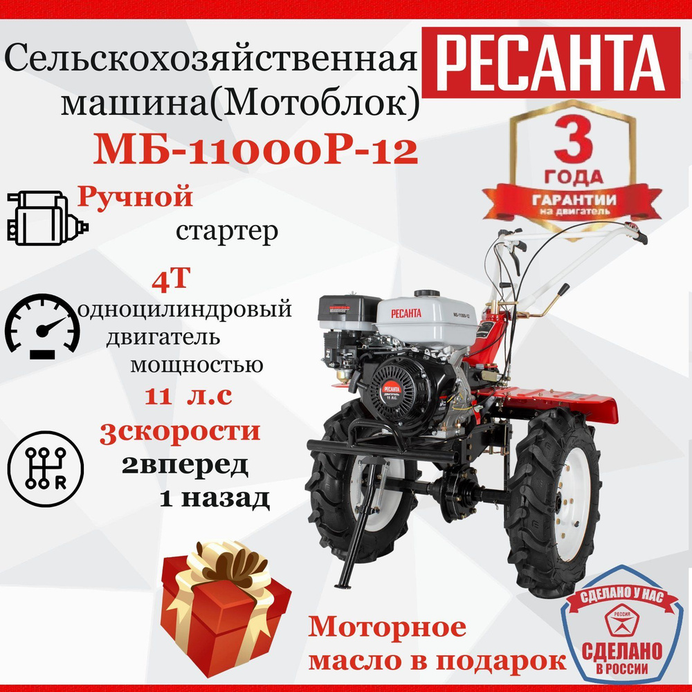 Мотоблок МБ-11000P-12 РЕСАНТА + МАСЛО HUTER в подарок / 11 л.с. Культиватор  для почвы - купить мотоблок по выгодной цене в интернет-магазине OZON  (1215600690)