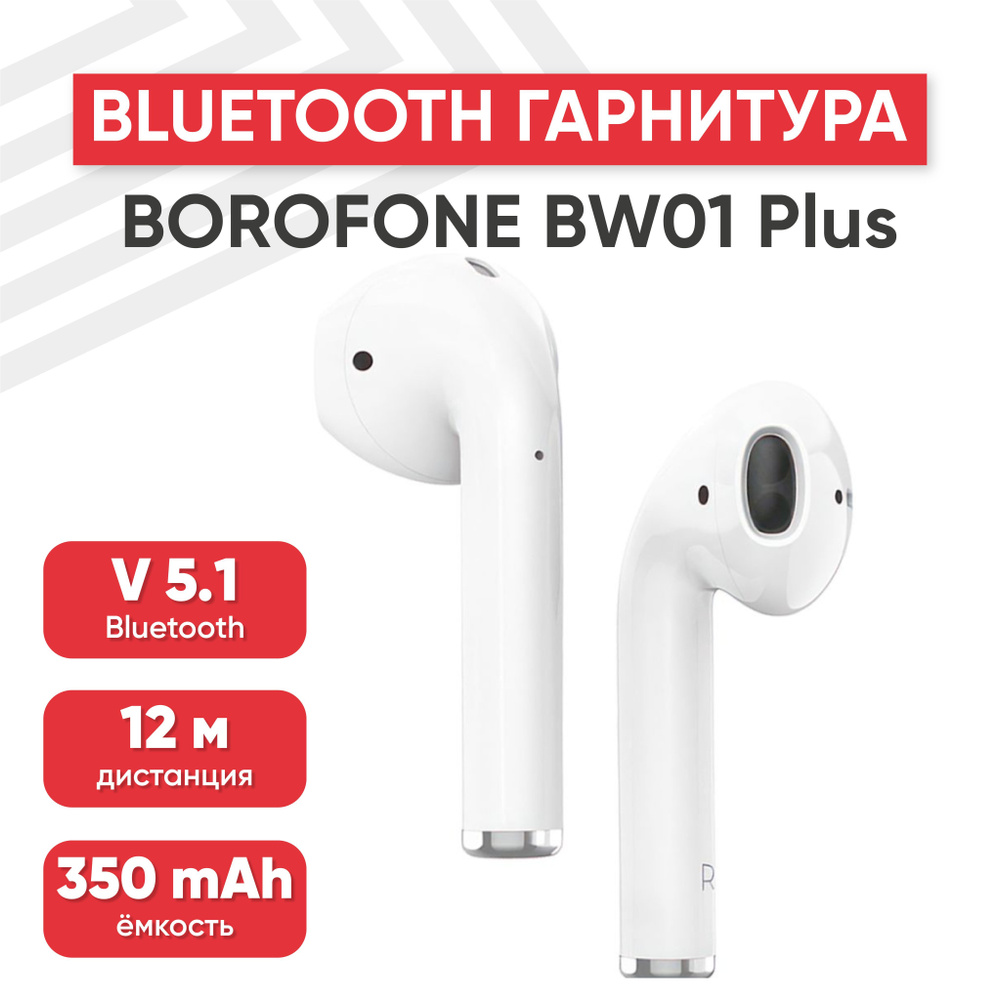 Беспроводные наушники BOROFONE BW01 Plus, Bluetooth 5.1, Siri 6, вкладыши, белые  #1