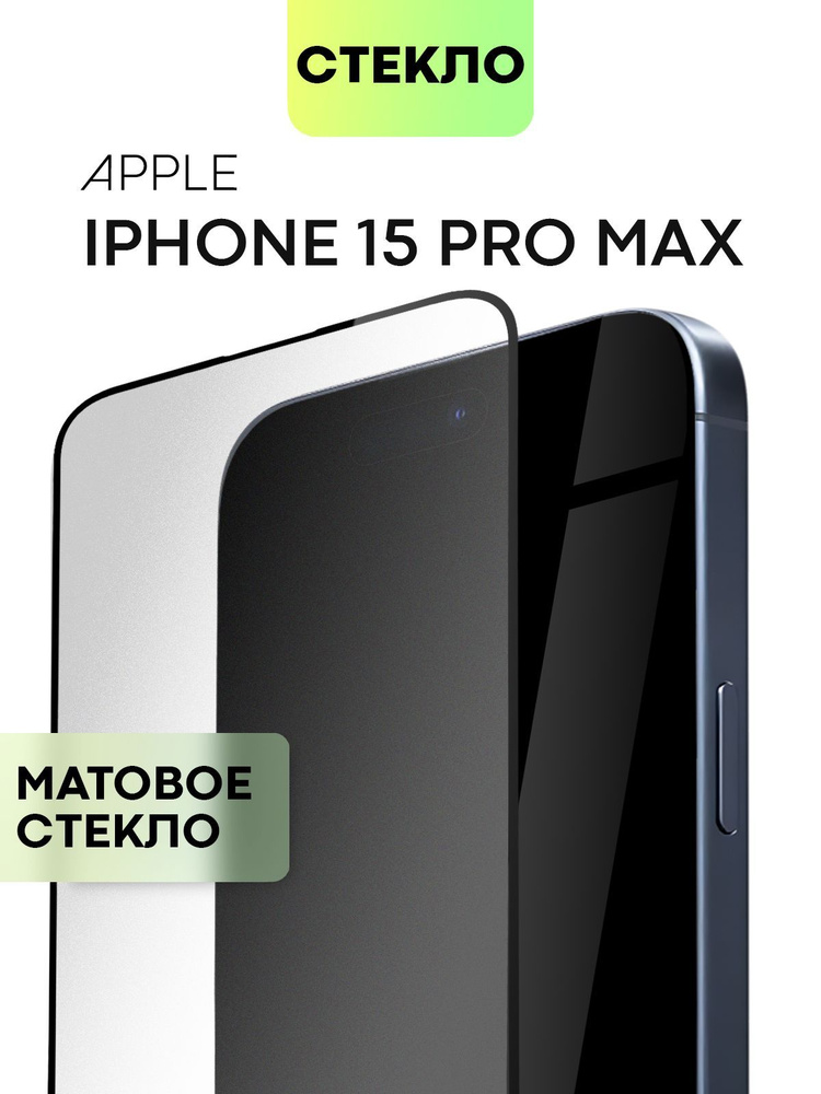 Защитное стекло BROSCORP для Apple iPhone 15 Pro Max (Эпл Айфон 15 Про ...
