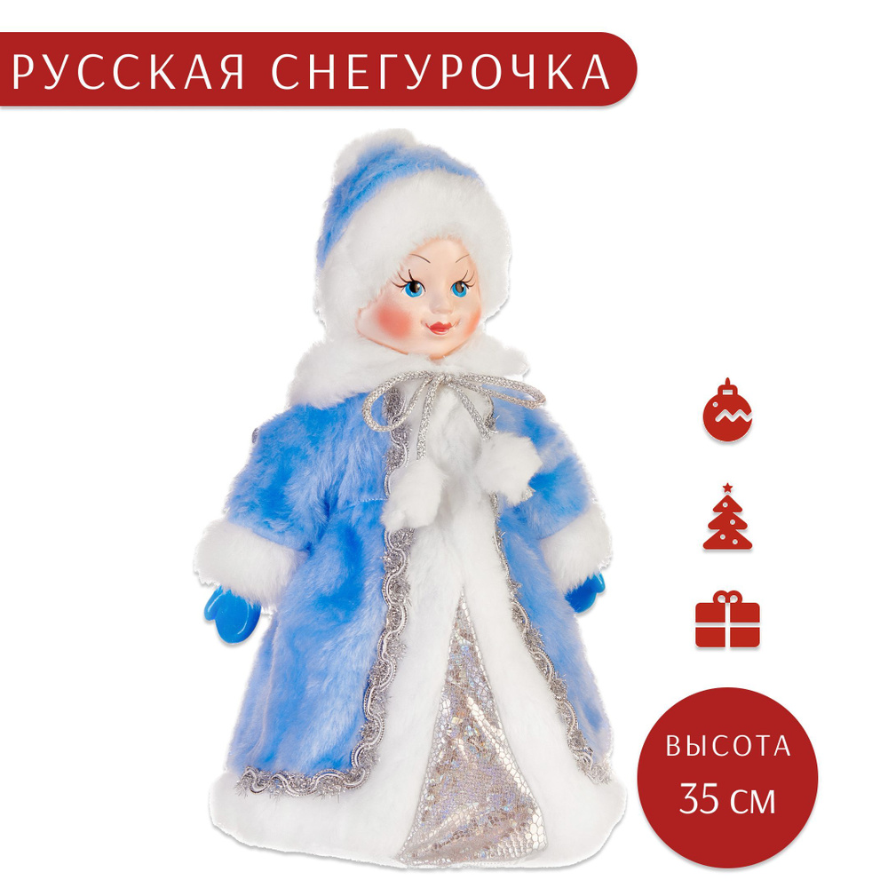 Игрушка под ёлку Снегурочка, кукла-конфетница, 35см, Бирюсинка