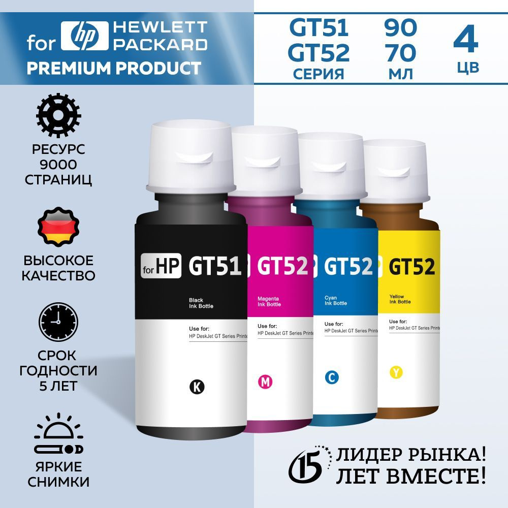 Расходник для печати Revcol чернила для принтеров HP Ink Tank 110/115 ...