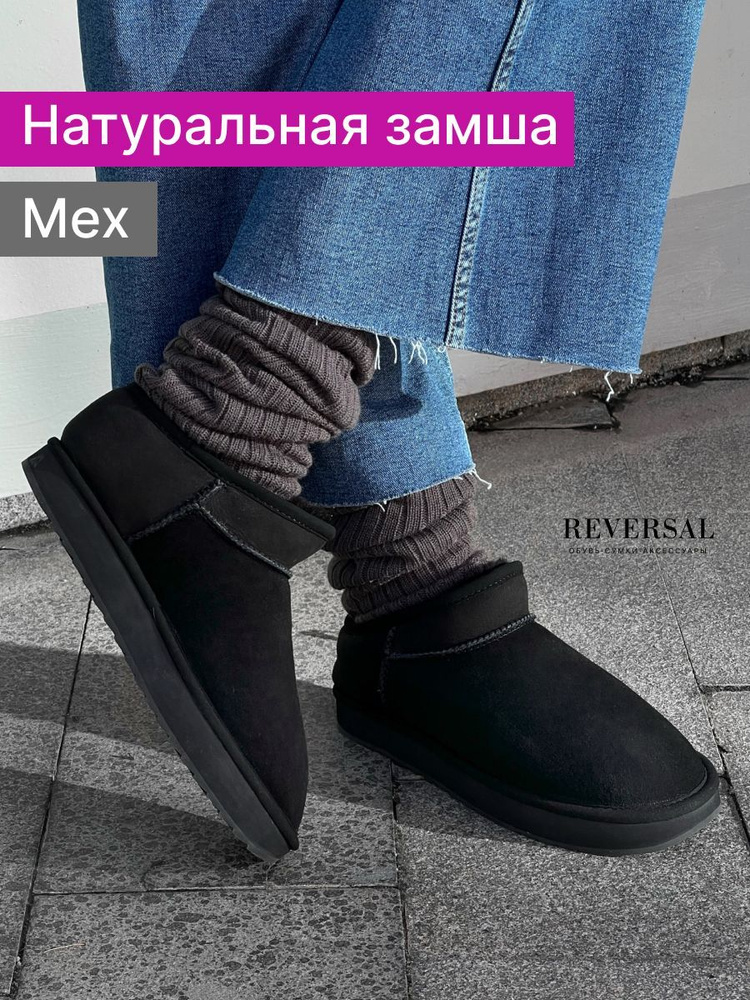 Угги Reversal #1