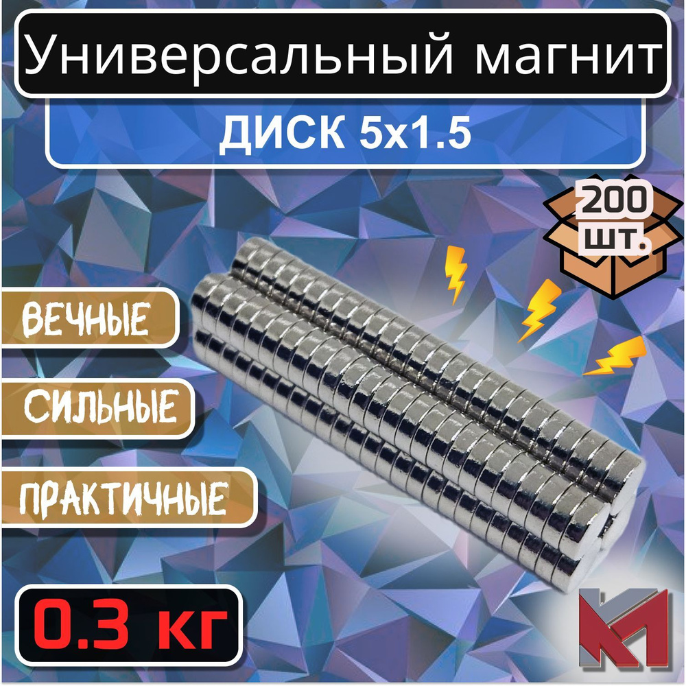 Магнит для крепления универсальный (магнитный диск) 5х1.5 мм - 200 шт.  #1