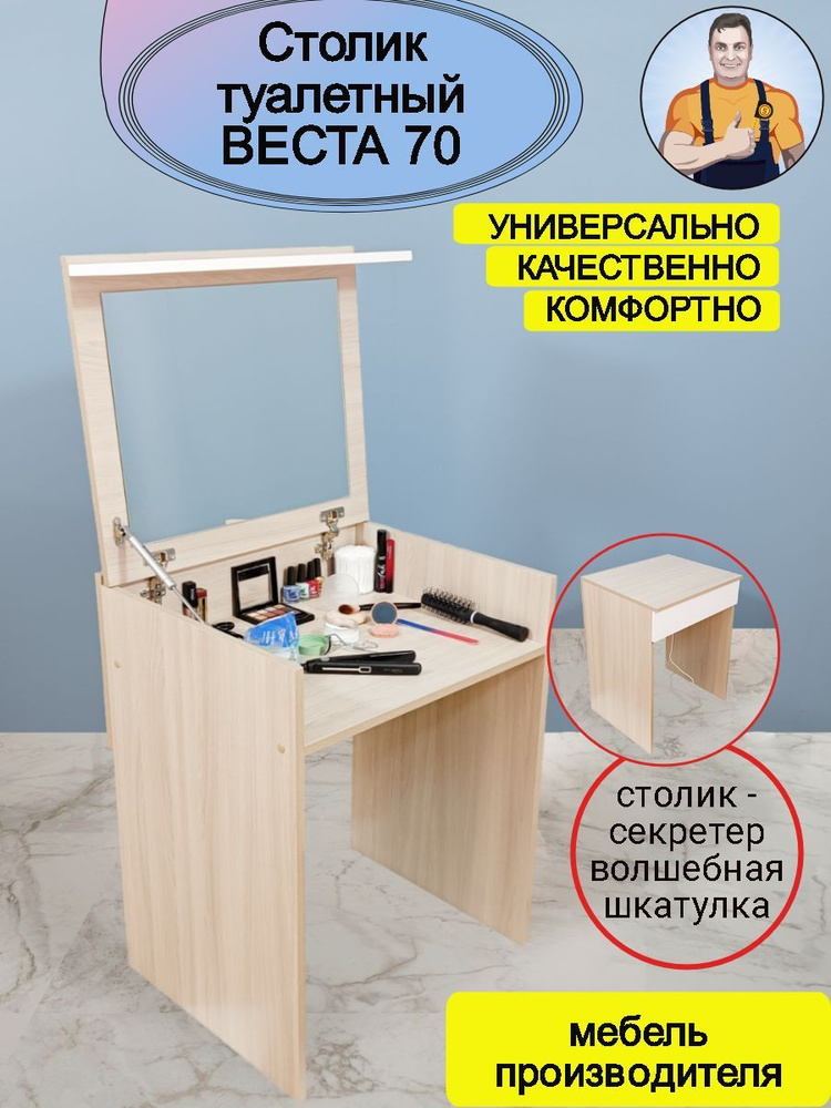 Складной туалетный столик с зеркалом купить в Москве в интернет магазине с доставкой