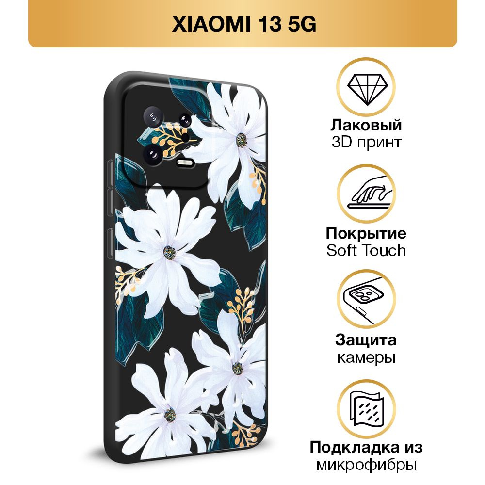 Чехол Soft Touch на Xiaomi 13 5G / Сяоми 13 5G 