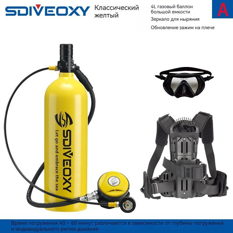 Баллон для дайвинга (4л)акваланг для дайвинга - купить с доставкой по ...