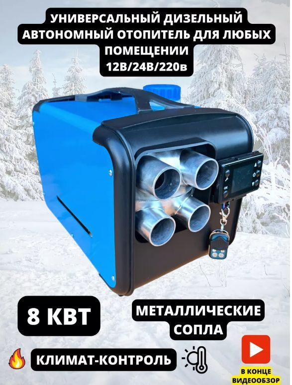 Автономный отопитель , 12-24-220 В - купить с доставкой по выгодным ...