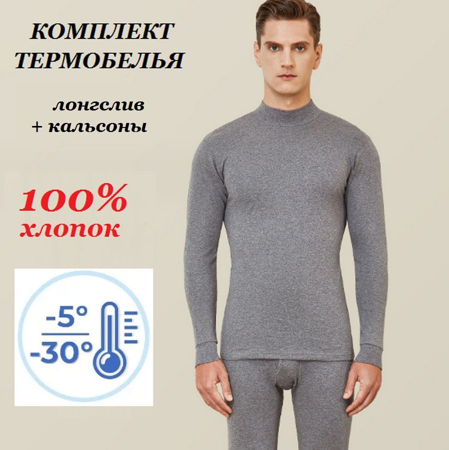 Комплект термобелья #1