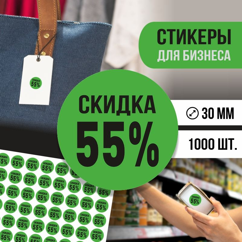 Наклейки для распродажи ПолиЦентр набор стикеров для бизнеса с процентом скидки 1000 шт, d30 мм #1