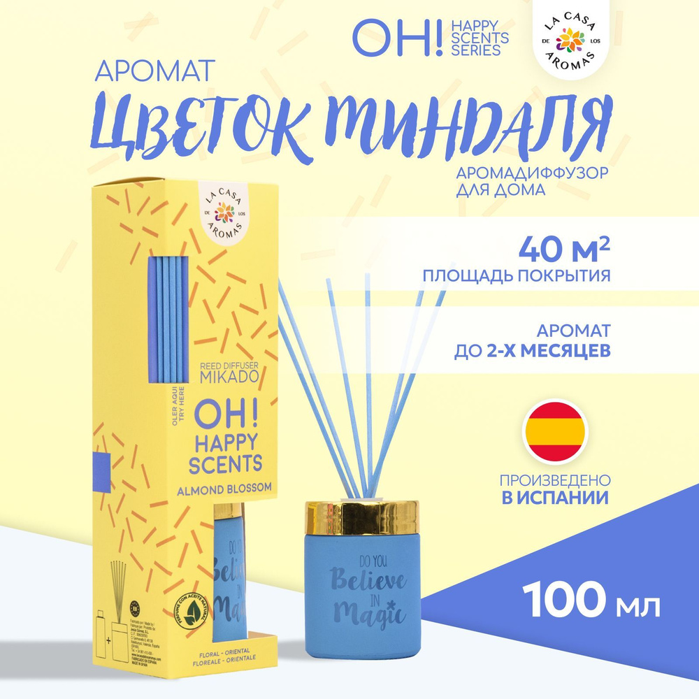 LaCasadelosAromas, Ароматический диффузор OH! HAPPY SCENTS "СЛАДКИЙ МИНДАЛЬ", ароматическая жидкость #1