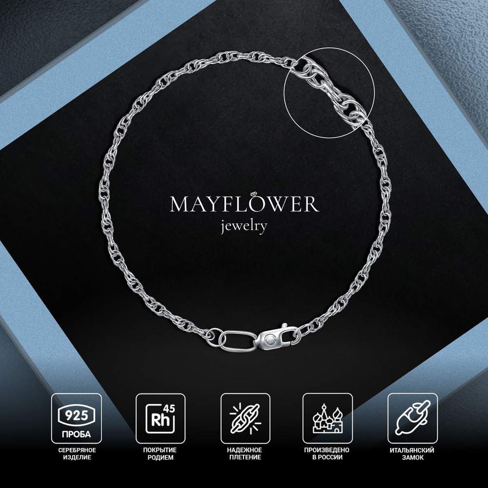 Mayflower Jewelry Браслет серебро 925 на руку ювелирный тонкий #1