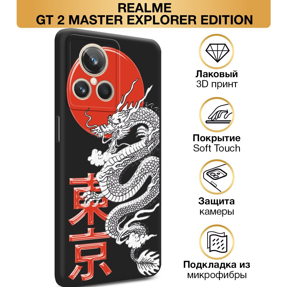 Чехол Soft Touch на Realme GT 2 Master Explorer Edition / Реалми GT 2  Мастер Эксплорер Эдишн 