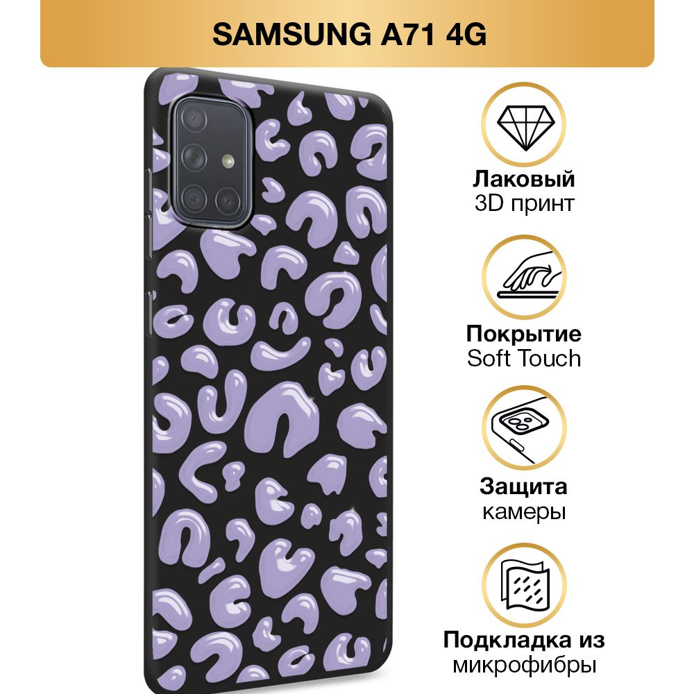 Чехол Soft Touch на Samsung Galaxy A71 4G / Самсунг A71 4G 