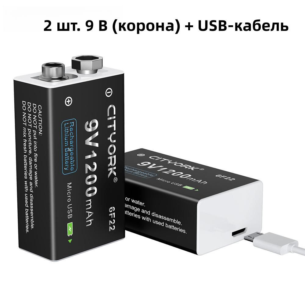 Aккумулятор CITYORK 9V 6F22 Li-Ion 1200 mAh, Комплект Крона 2 шт ...