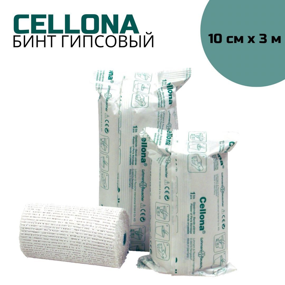 Бинт гипсовый Целлона (Cellona) в индивидуальной упаковке, 5 шт. (10смх3м) #1