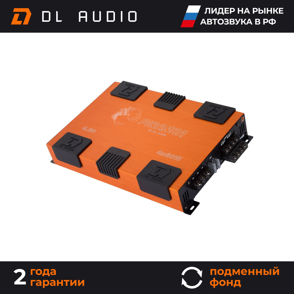 Усилитель автомобильный DL Audio Piranha 4.60 - купить с доставкой по  выгодным ценам в интернет-магазине OZON (1244973617)