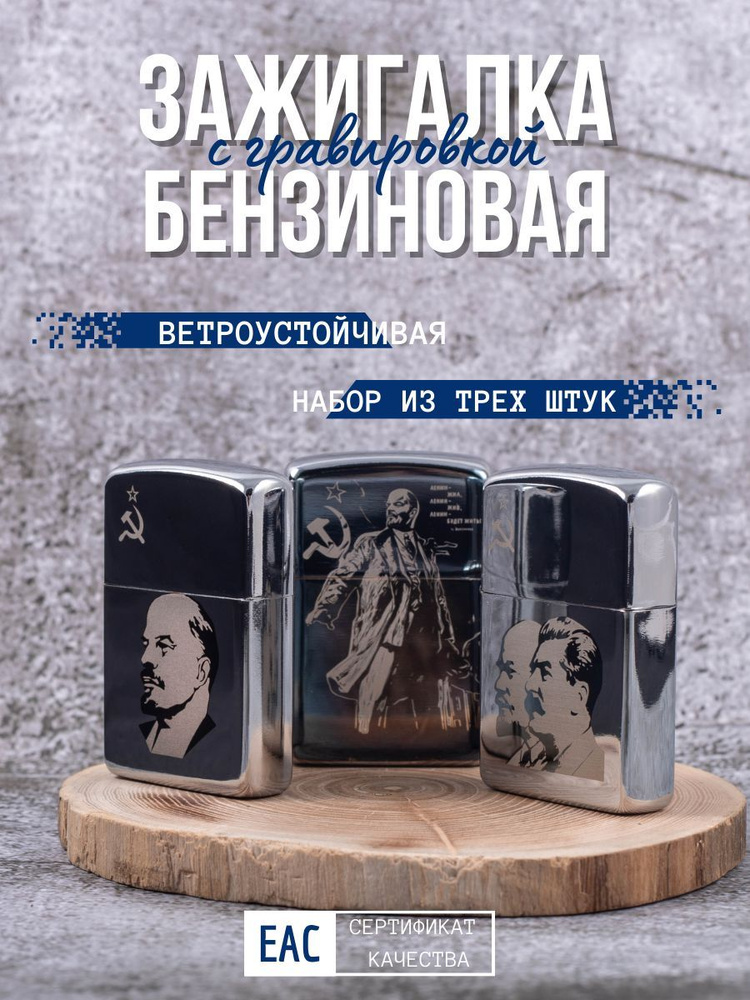 Набор зажигалка бензиновая подарочная классическая 6111 с гравировкой ...
