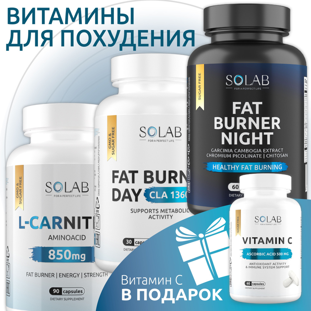 Набор жиросжигателей FAT BURNER DAY дневной на основе CLA + FAT BURNER NIGHT ночной + L-CAR + подарок #1