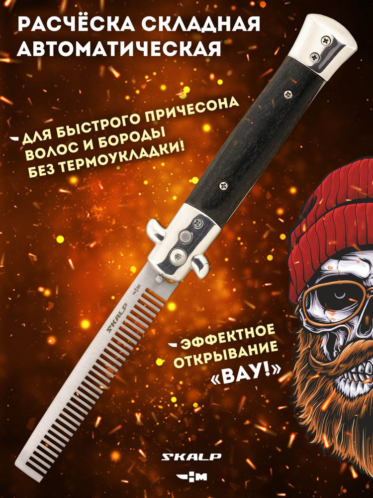 Расческа #1