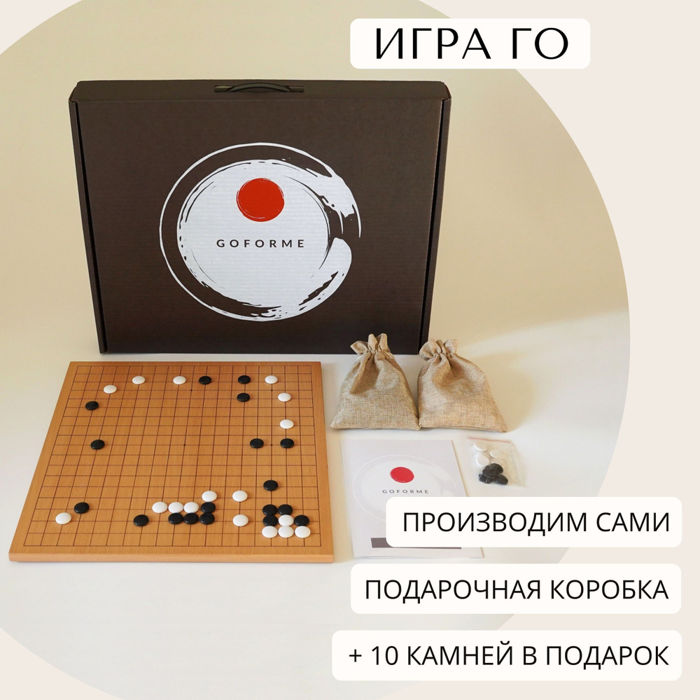 Игра Го 19х19 Бук стандарт