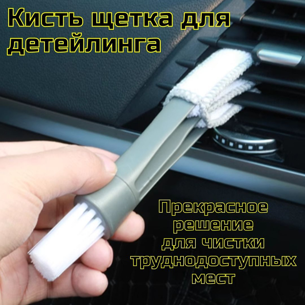 Кисть щетка для детейлинга универсальная для труднодоступных мест в автомобиле и дома(серо-белый)  #1
