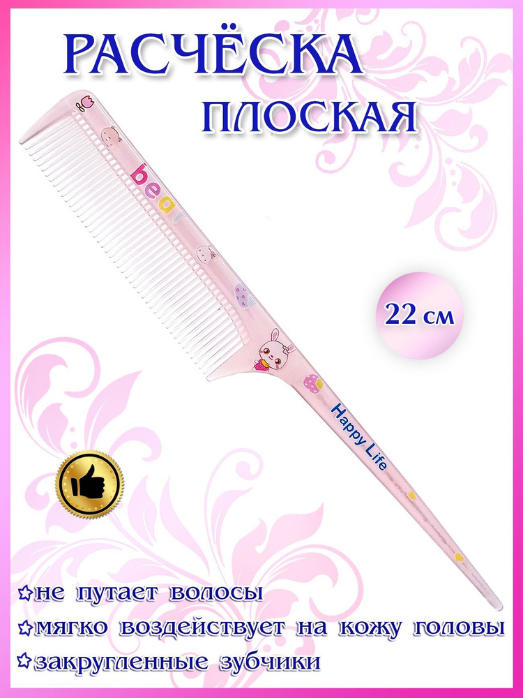 Расческа тонкая для волос - купить с доставкой по выгодным ценам в ...
