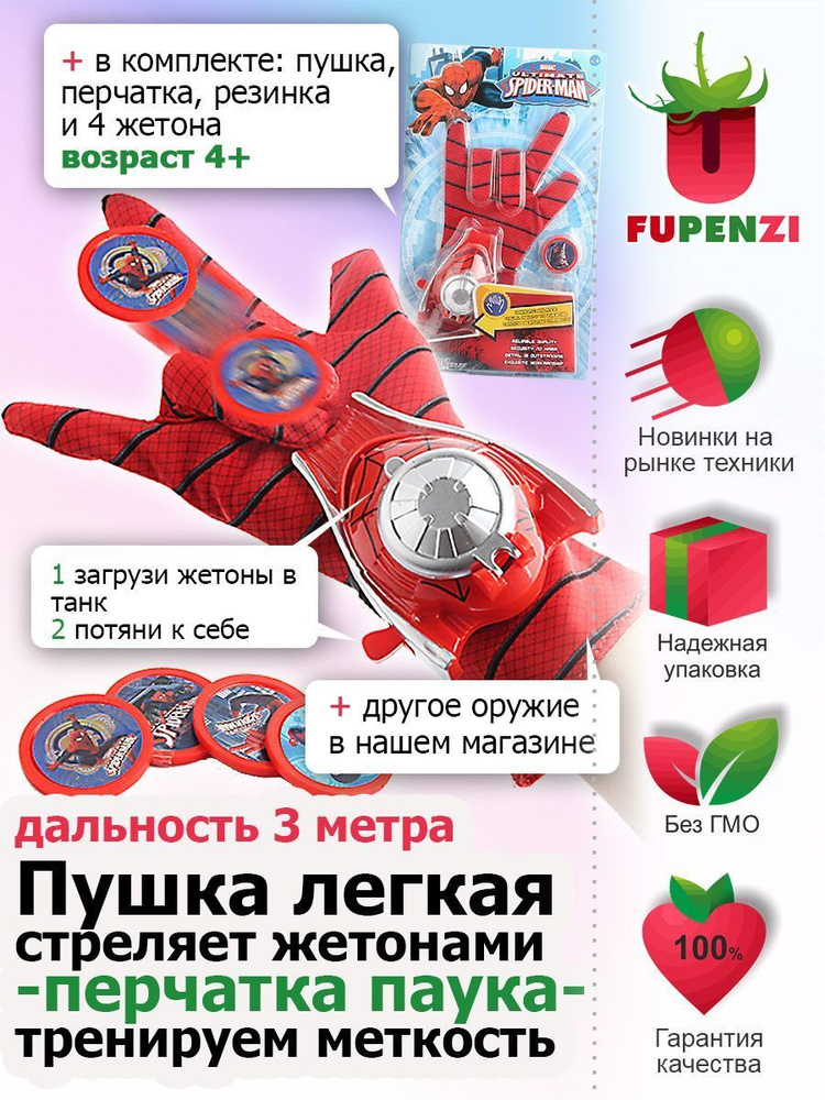 Перчатка бластер Человек-Паук стреляющий дисками игрушка на руку для ...