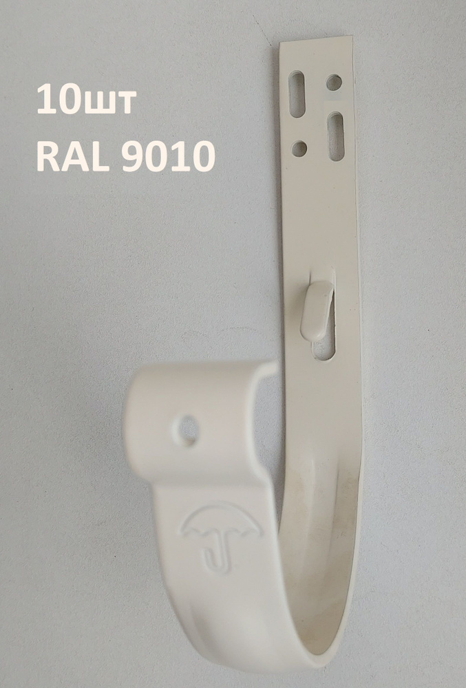 Кронштейн желоба BAUFORT (карнизный) металлический для пластиковой водосточной системы белый RAL9010 #1