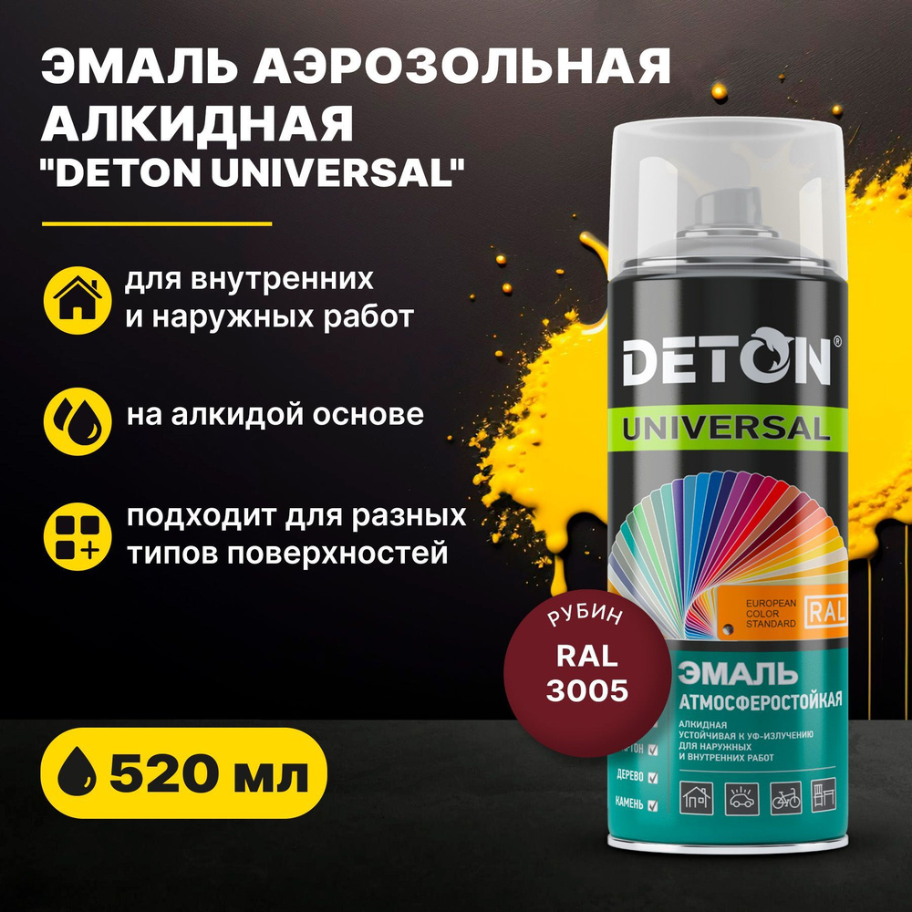 Эмаль аэрозольная алкидная Рубин RAL 3005, "Deton Universal" атмосферостойкая, 520 мл  #1