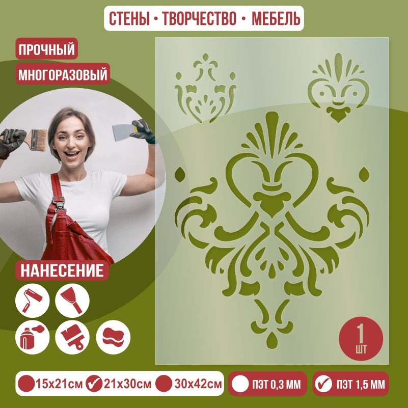 Трафарет для стен "Дамаск Тип 14" 21х30 см толщиной 1,5 мм ПолиЦентр 1 шт #1