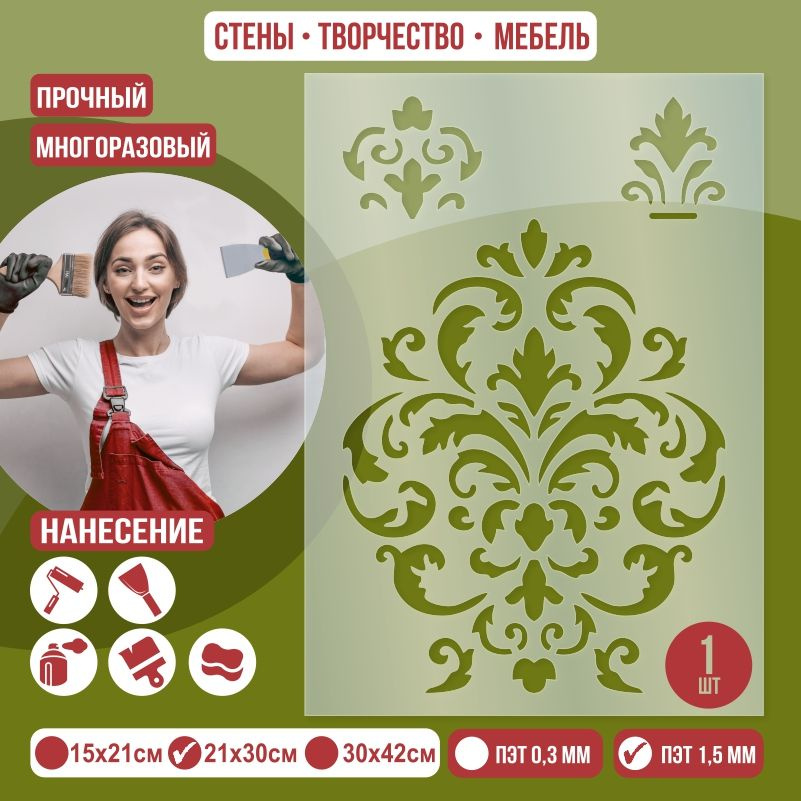 Трафарет для стен "Дамаск Тип 13" 21х30 см толщиной 1,5 мм ПолиЦентр 1 шт #1