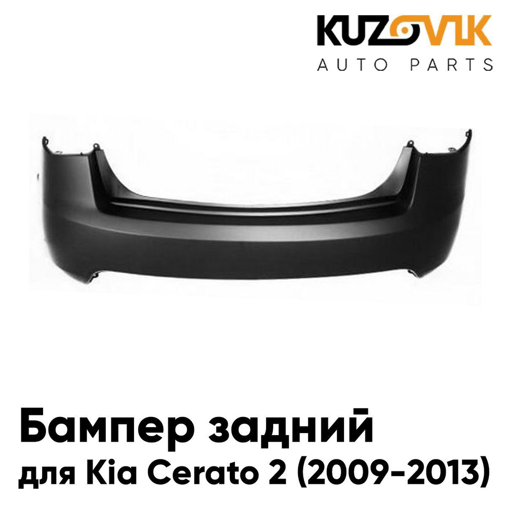 Бампер задний для Киа Церато Kia Cerato 2 (2009-2013) - купить с ...
