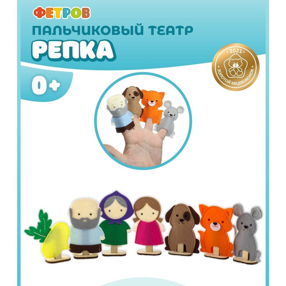 Игрушки из фетра развивающие для детей WOODLANDTOYS/ Пальчиковый театр  Репка - купить с доставкой по выгодным ценам в интернет-магазине OZON  (1250021075)