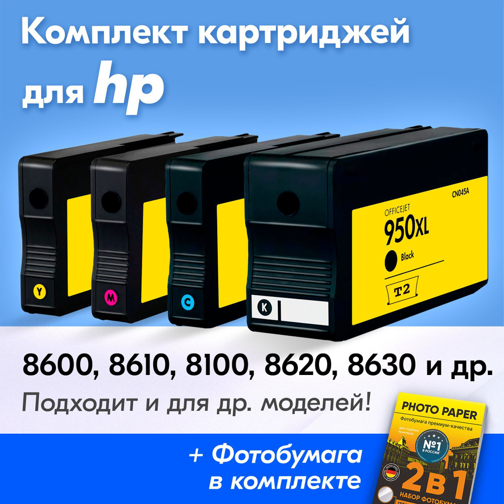 Картриджи к HP 950 XL 951 XL / HP 8100, 8600, 8610, 8620, 276dw 251dw 8630 / с чернилами для струйного #1