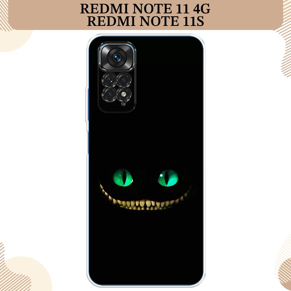 Силиконовый чехол на Xiaomi Redmi Note 11 4G Global/Redmi Note 11S / Редми Ноут 11 Global/11S, Взгляд #1