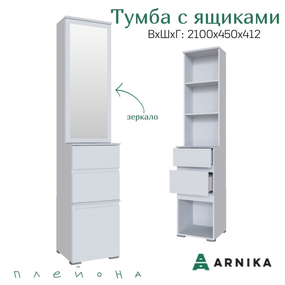 Комплект прихожей arnika