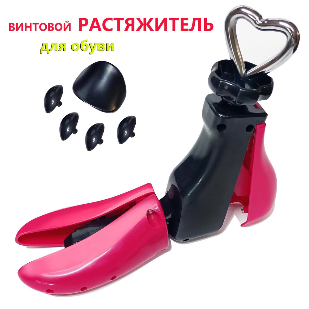 Растяжитель винтовой для женской/мужской обуви, растяжка для обуви, размер  (35-42) 1шт - купить с доставкой по выгодным ценам в интернет-магазине OZON  (1251677091)