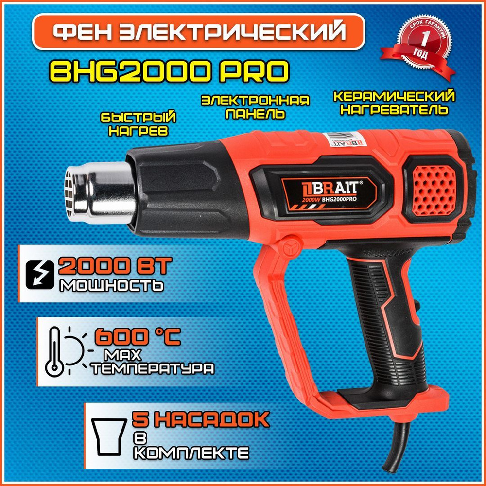 Строительный фен Brite 27 - купить по выгодной цене в интернет-магазине ...