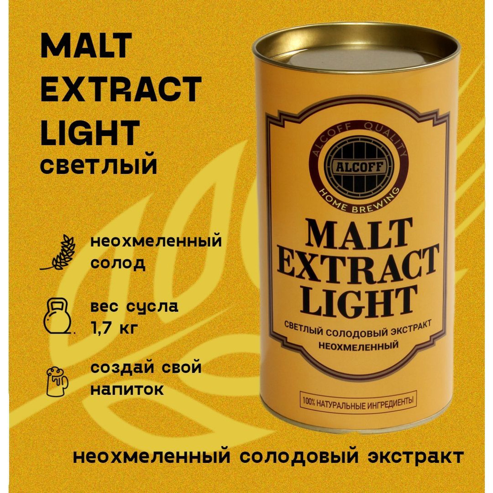 Неохмелённый солодовый экстракт MALT EXTRACT LIGHT светлый #1