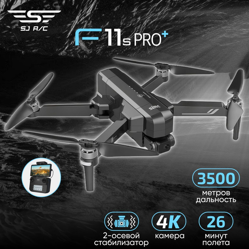 Квадрокоптер SJRC F11S 4K PRO PLUS 2-AXIS 4K EIS 5G GPS RTF - F11S 4K ...